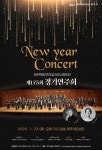 도립제주교향악단 제175회 정기연주회 개최