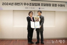 제주지방조달청, 맘꽃가든에 표창장 수여