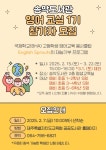 송악도서관, 도서관 영어교실 운영