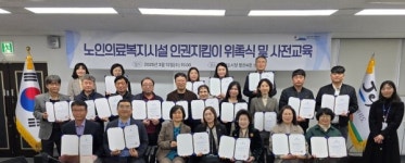 서귀포시, 노인의료복지시설 인권지킴이 24명 위촉