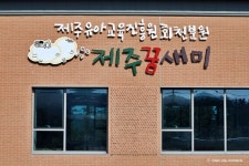 사계절 자연놀이터서 키우는 꿈