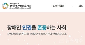 제주장애인권익옹호기관 성범죄 규탄