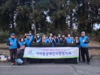 아라동 장애인지원협의회, 관내 꽃길조성 등 환경정비 실시