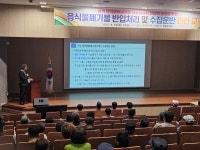음식물폐기물 반입처리 및 수집운반 교육 실시