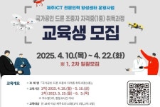 제주TP, 1종 드론조종자 교육생 모집
