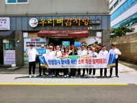 삼도1동체육회, 골목상권 이용 및 소비촉진 동참 결의