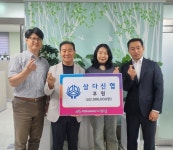 삼다신협, 해담은 집에 200만원 기탁