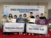 서귀포시 동부보건소, 전국 최우수 보건소로 선정