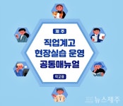제주 직업계고 현장실습 운영 공통 지침서 배부