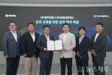 제주은행, ㈜대경네트웍스와 협약