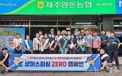 제주서부경찰서-제주양돈농협, 보이스피싱 예방 협업