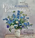 엘피스앙상블, 제4회 정기연주회 개최