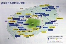 제주 중산간, 아직도 개발중... 완료 0건