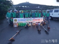 대정읍새마을지도자협의회, 모슬봉 올레길 풀베기 자원봉사 실시
