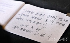 고평기 신임 제주경찰청장이 던진 숙제