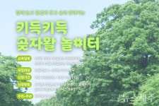 곶자왈교육센터, 가족 프로그램 운영