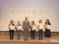 제주보건소, 2025년 구강보건사업 성과대회우수기관 선정