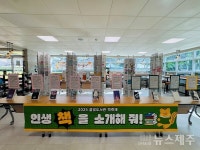 제주중앙여중, 2025 제주중앙여중 책축제 운영