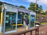 안덕면, 관내 버스 승차대 환경정비 추진 