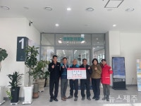 장원자동차공업, 이호동에 이웃사랑 성금기탁