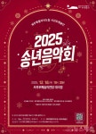 서귀포예술단이 준비한 다채로운 연말 선물