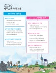 [신년특집] 2026 제주교육, 기본에 더하고 미래로 나아간다