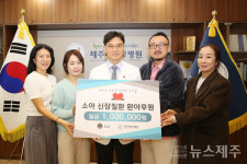 ㈜제이비즈, 소아신장병 환우 돕기 성금 전달