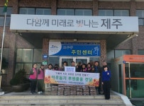 제주시농협 서부지점, 멘도롱 나눔 기부 도두동지역사회보장협의체에 계란 60판 기탁