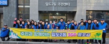 일도2동 희망공동체봉사단, 플로깅 활동 전개