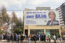 김나솔 새로 뛰는 일꾼, 다시 뛰는 대정…선거사무소 개소