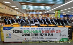 직거래가 답...제주시, 전국 소비지농협 직거래 확대 114억 달성