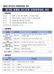 제14회 동홍동 혼디모영 문화체육대회 개최