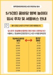 제주꿈바당어린이도서관, 어린이날 행복놀이터 운영