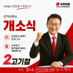고기철, 9일 선거사무소 개소식…멈춘 서귀포 다시 뛰게