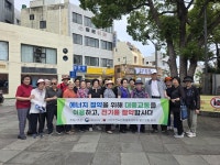 대한노인회제주시지회일도1동분회, 에너지 절약 캠페인 전개