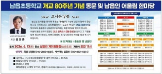 납읍초등학교 개교 80주년 기념 어울림 한마당 개최