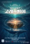 전국 무대 호평 고래의 아이…7월 제주서 다시 만난다