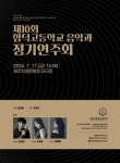 함덕고 음악과, 17일 제10회 정기연주회 개최