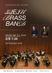 제주브라스밴드, 21일 세 번째 정기연주회