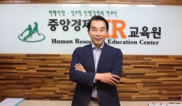 중앙경제HR교육원, 신임 원장에 최영우 한국고용노동교육원 교수 임명