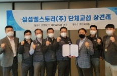삼성웰스토리노조, 중노위 간다...임단협 교섭 결렬 선언