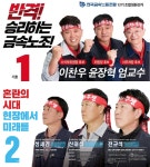 금속노조 12기 임원선거 막 올랐다…‘2파전’ 확정