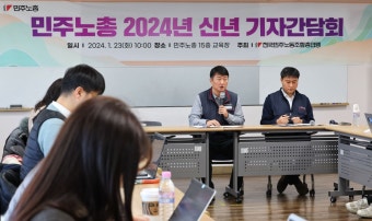 민주노총, 올해 ‘총파업’ 아닌 ‘노동권ㆍ공공성 확대’ 꺼내든다
