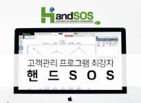 미용실 고객관리프로그램 핸드SOS, 왁싱숍 ∙ 애견숍까지 진출