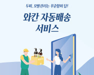 와칸내추럴, 일반인 대상 두피 샴푸 정기배송 시작, 3일간 블프 이벤트