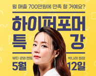 마켓띵크 헤어 디자이너 대상 하이퍼포머 특강