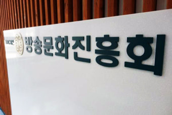 방통위, 방문진 이사 및 감사 임명