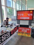 SBS 무단협 23일째…“행동만이 바꿀 수 있습니다”