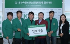 고양CC 연습장 3년 연속 우승