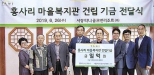 [포토뉴스] 서경타니CC 마을복지관 건립 1억원 기부